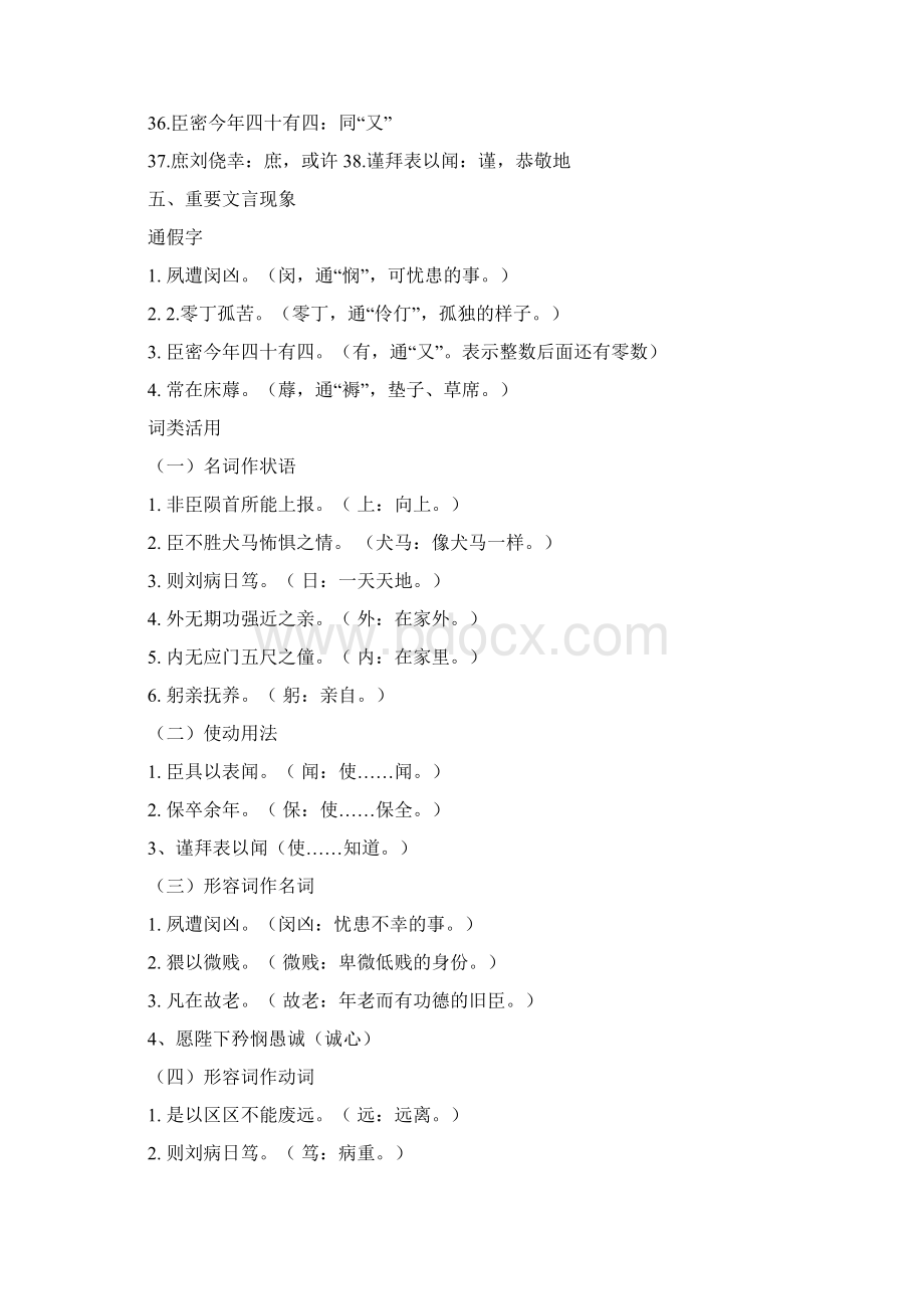 《陈情表》知识清单.docx_第3页