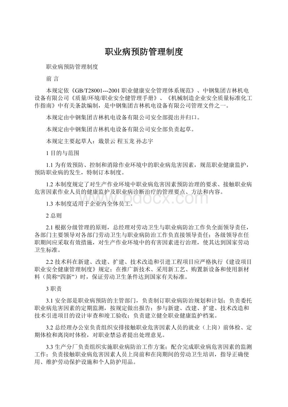 职业病预防管理制度.docx_第1页