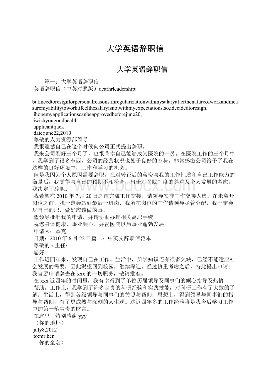 大学英语辞职信.docx