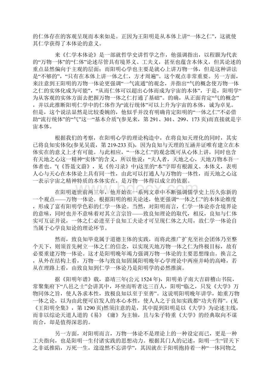 论王阳明一体之仁的仁学思想.docx_第2页