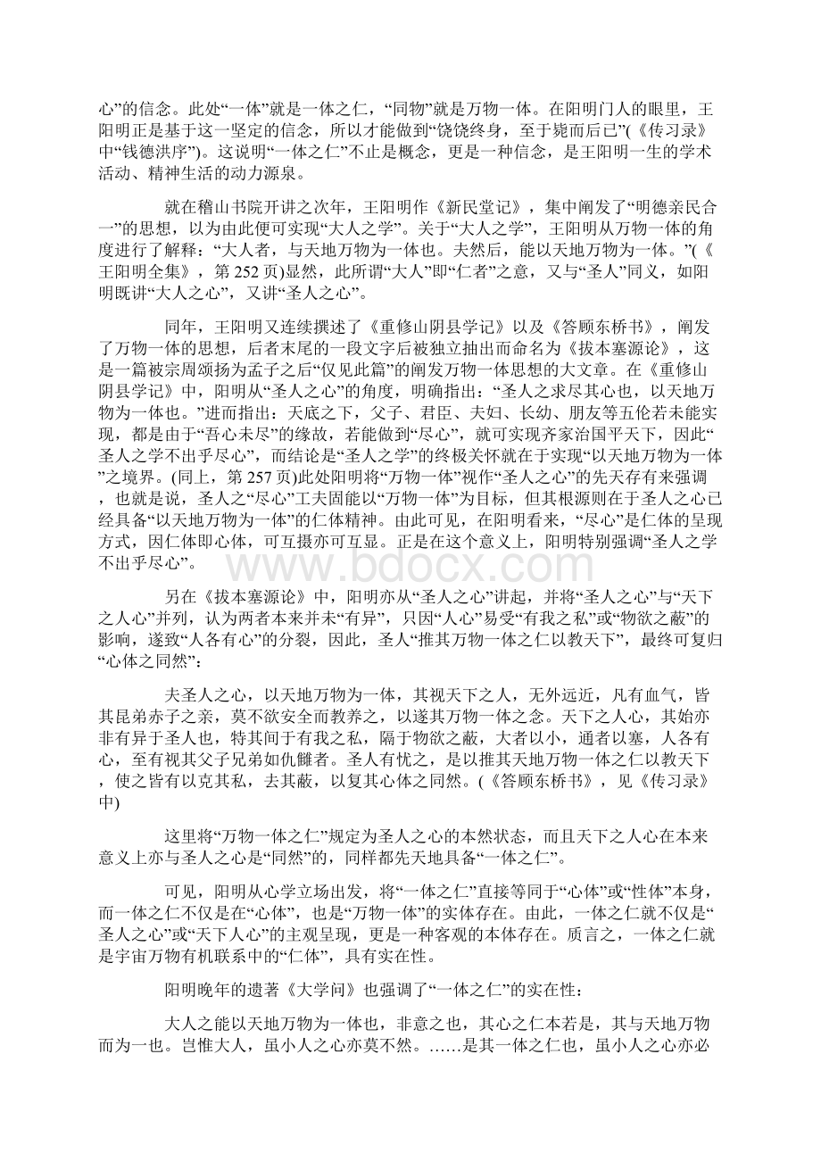 论王阳明一体之仁的仁学思想.docx_第3页