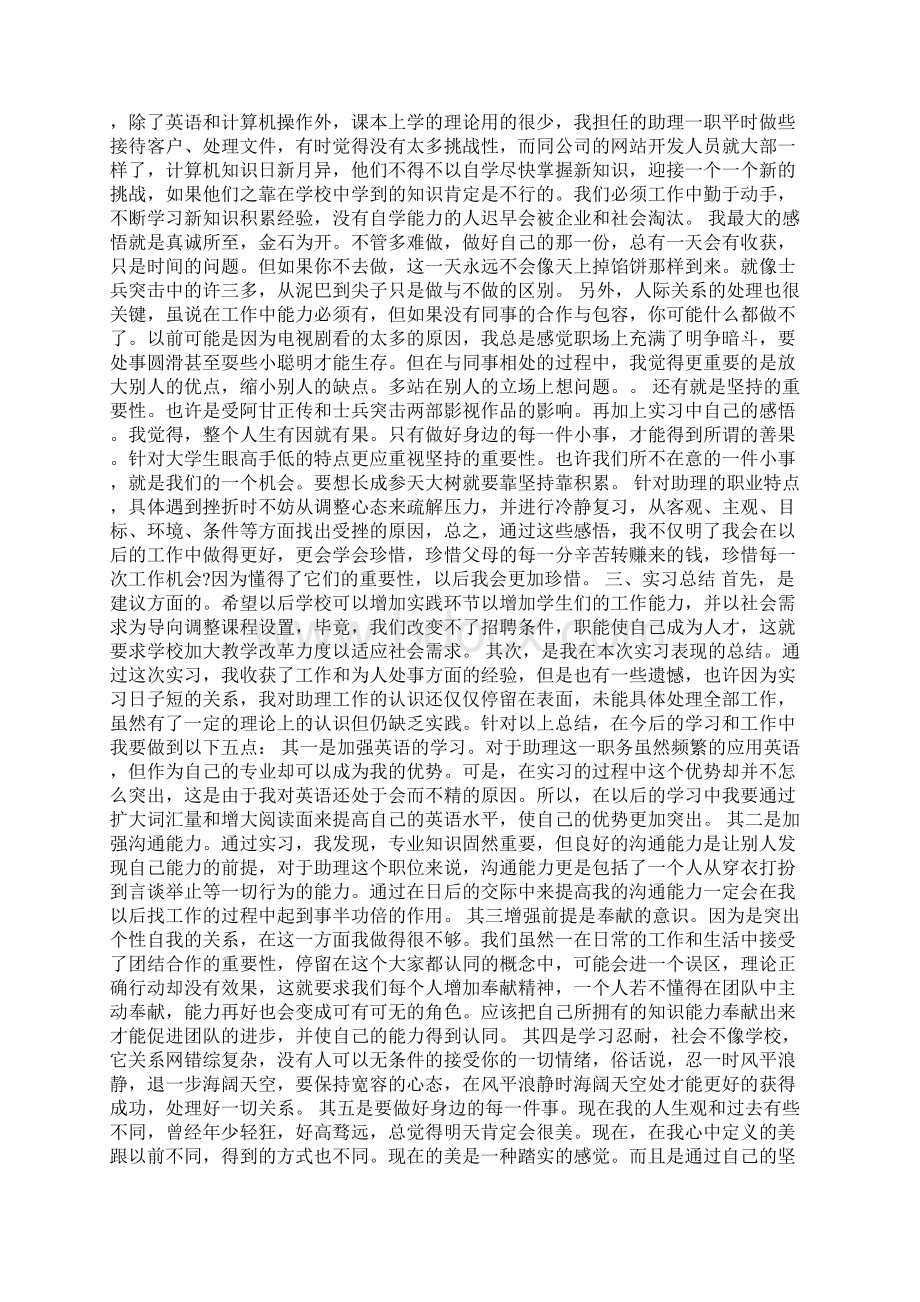 最新汽车销售实习报告.docx_第3页