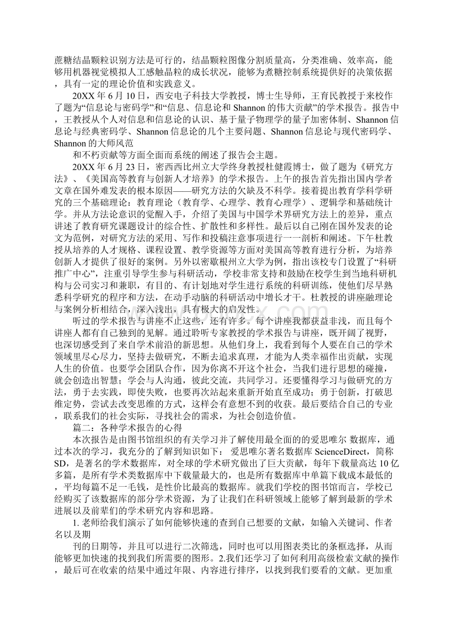 听学术报告的心得体会.docx_第2页