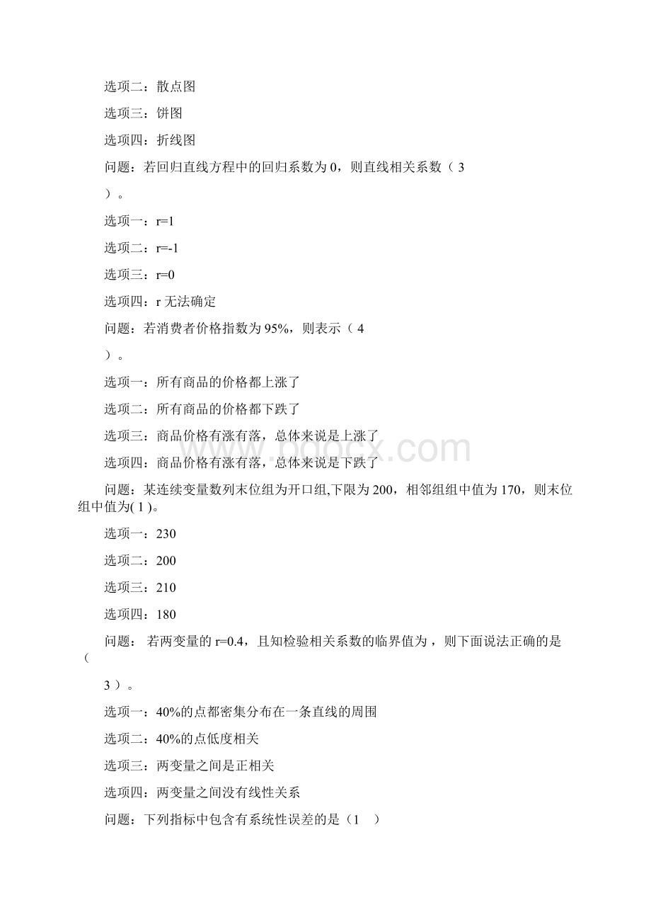 最新南京财经大学统计机考题库模拟题课后习题总汇.docx_第2页