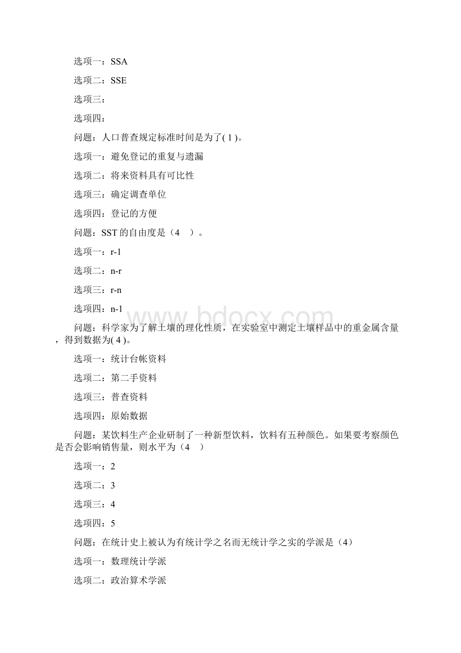 最新南京财经大学统计机考题库模拟题课后习题总汇.docx_第3页