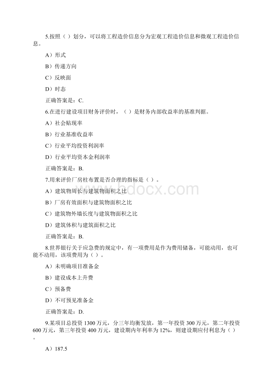 建设工程造价确定与控制练习题及参考答案.docx_第2页