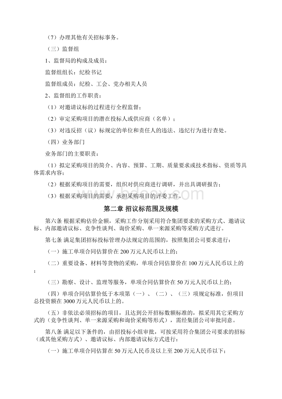 招标议标管理办法.docx_第3页