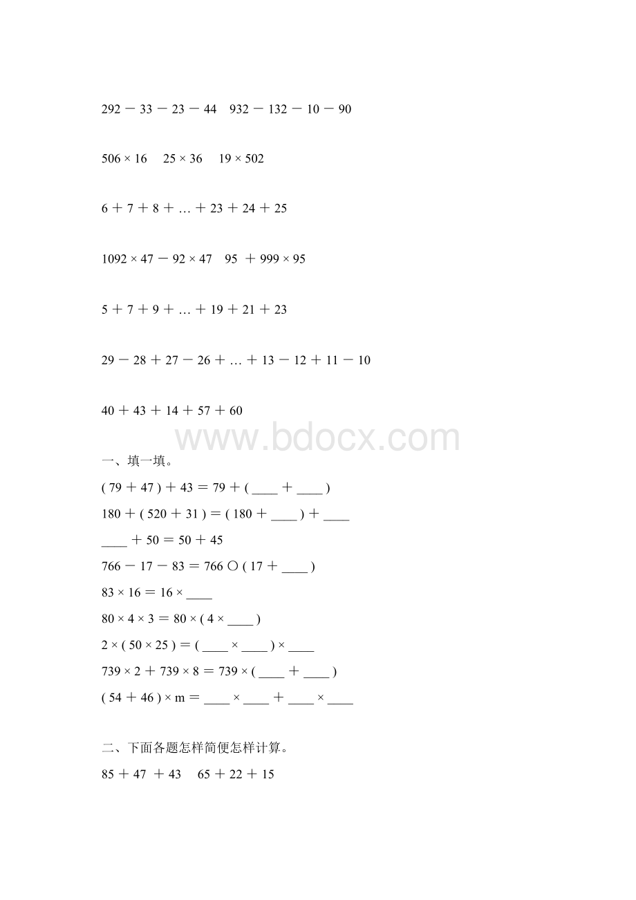 四年级数学下册运算定律练习题精选34.docx_第2页