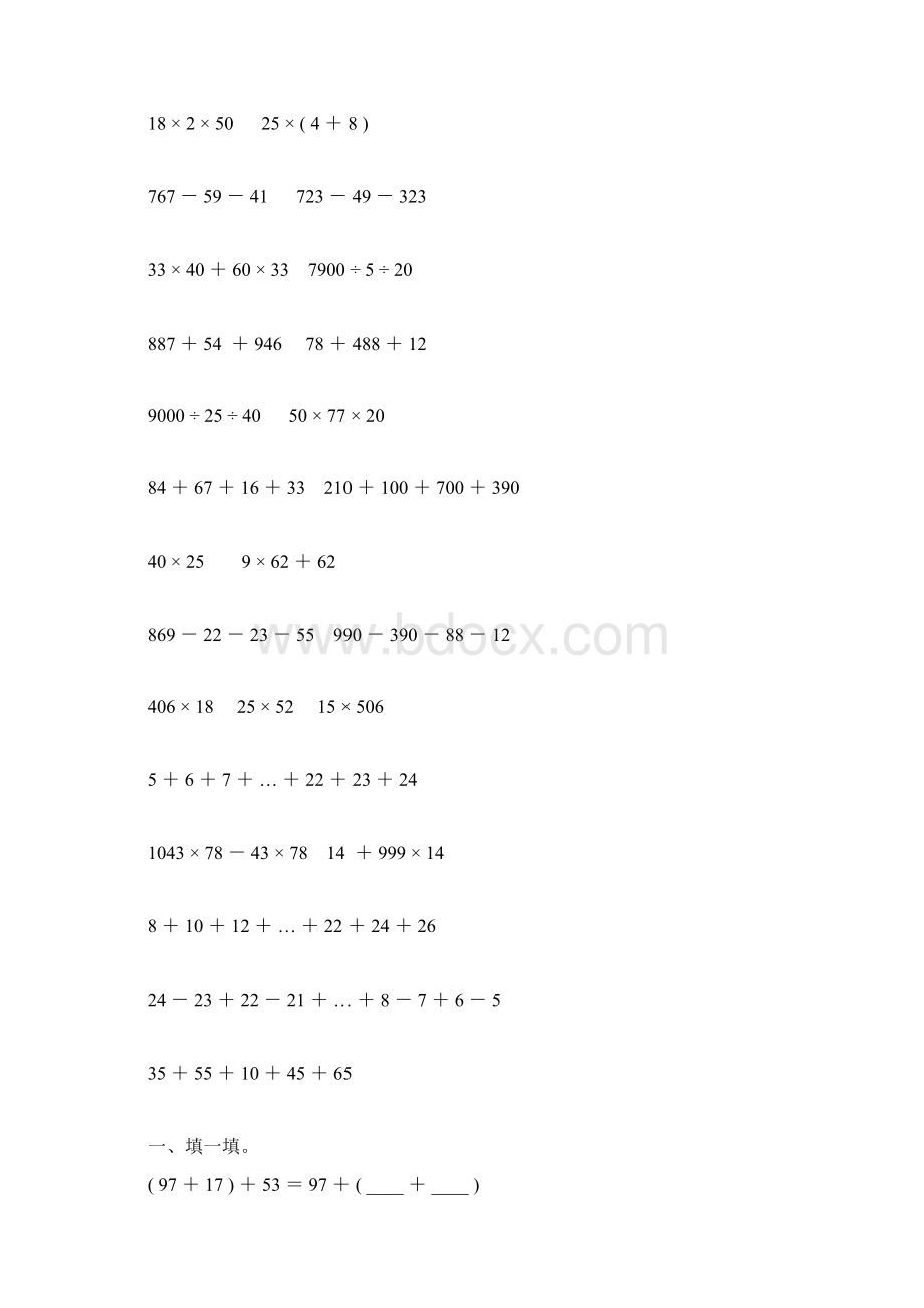 四年级数学下册运算定律练习题精选34.docx_第3页