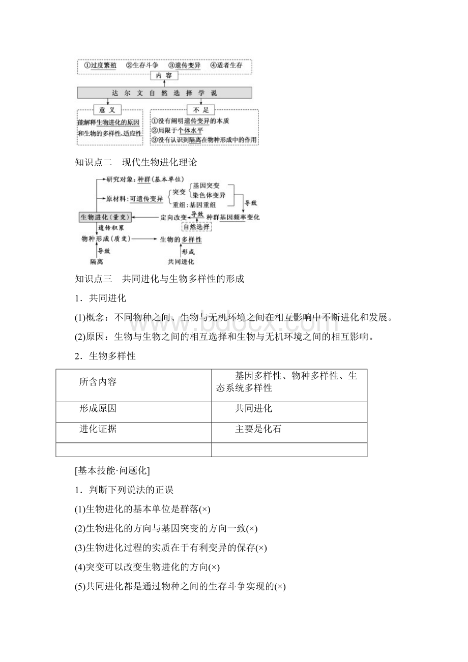 19版高考生物一轮复习第七单元基因突变和基因重组第三讲生物的进化精选教案.docx_第2页