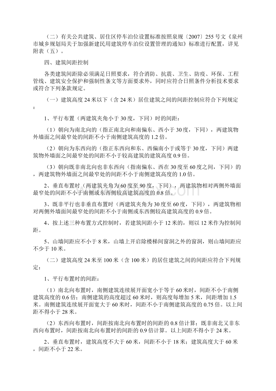 晋江市建设用地规划管理暂行规定.docx_第2页