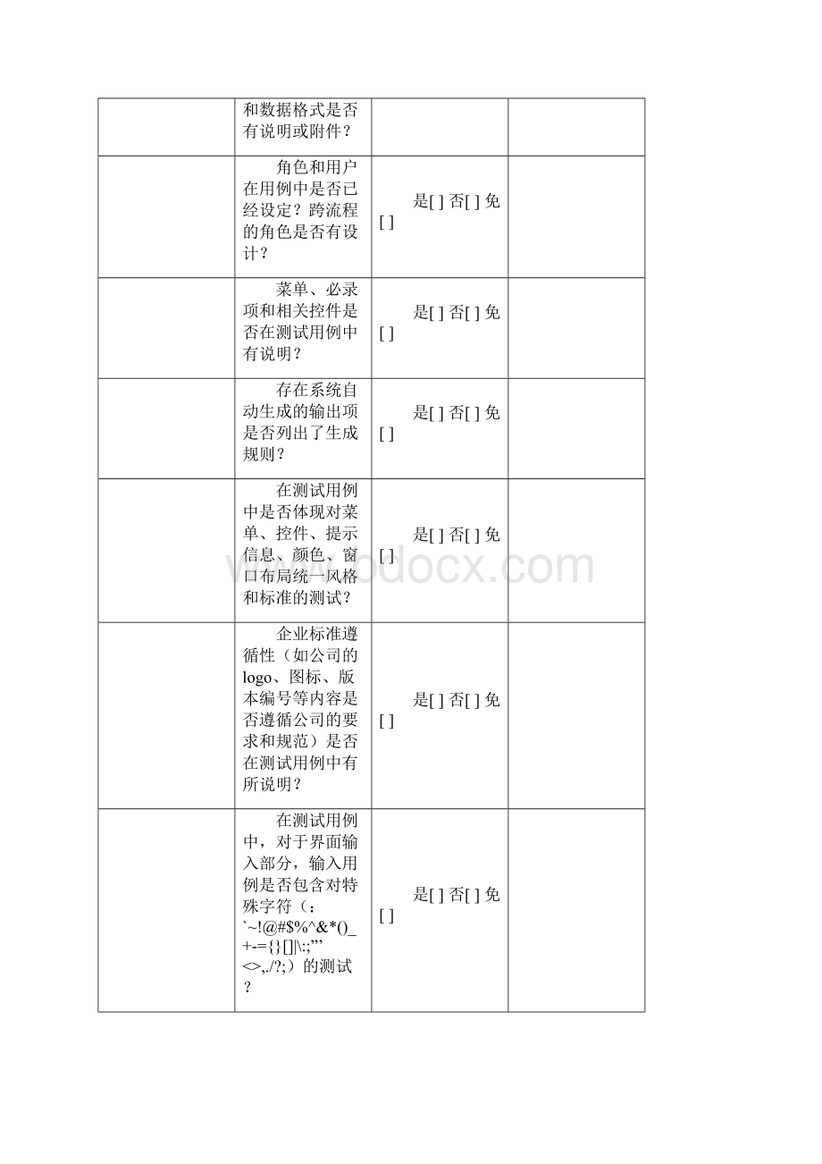 南京北路软件测试规范.docx_第3页