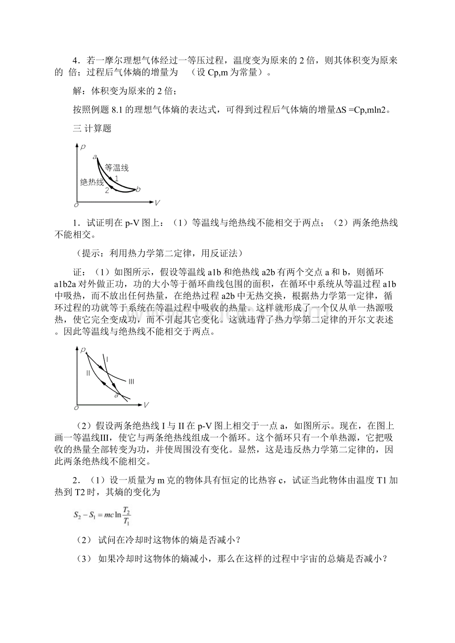 08热力学第二定律习题解答学习资料.docx_第3页