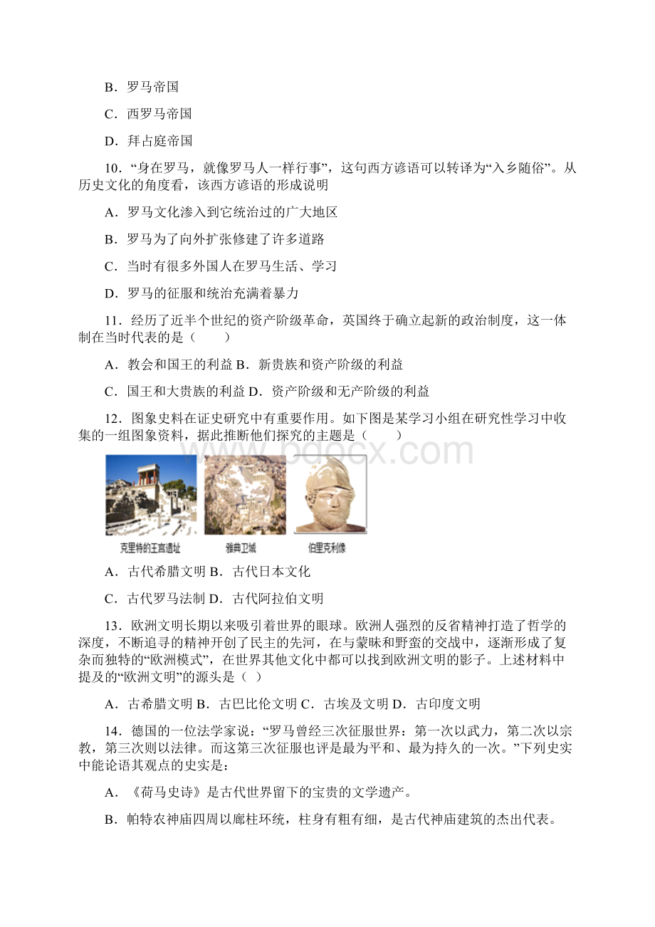 压轴卷中考九年级历史上第二单元古代欧洲文明模拟试题及答案1.docx_第3页