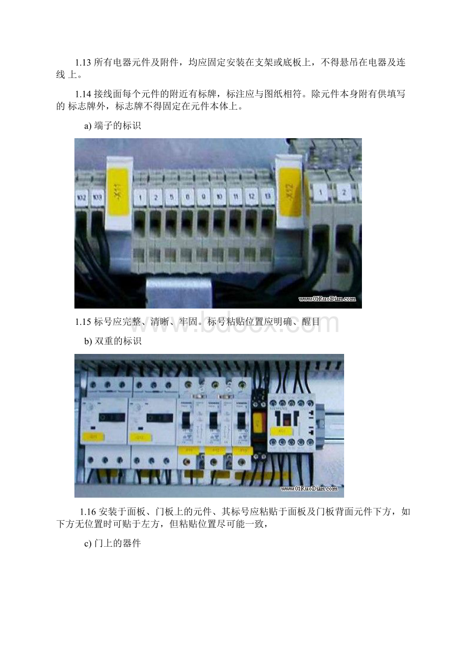 配电的柜的安装接线的要求规范图文.docx_第3页