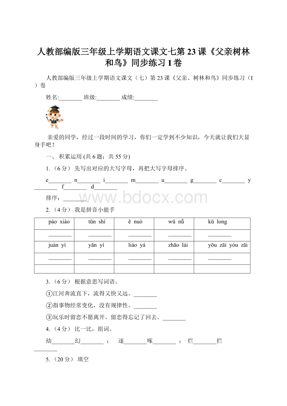 人教部编版三年级上学期语文课文七第23课《父亲树林和鸟》同步练习I卷.docx_第1页