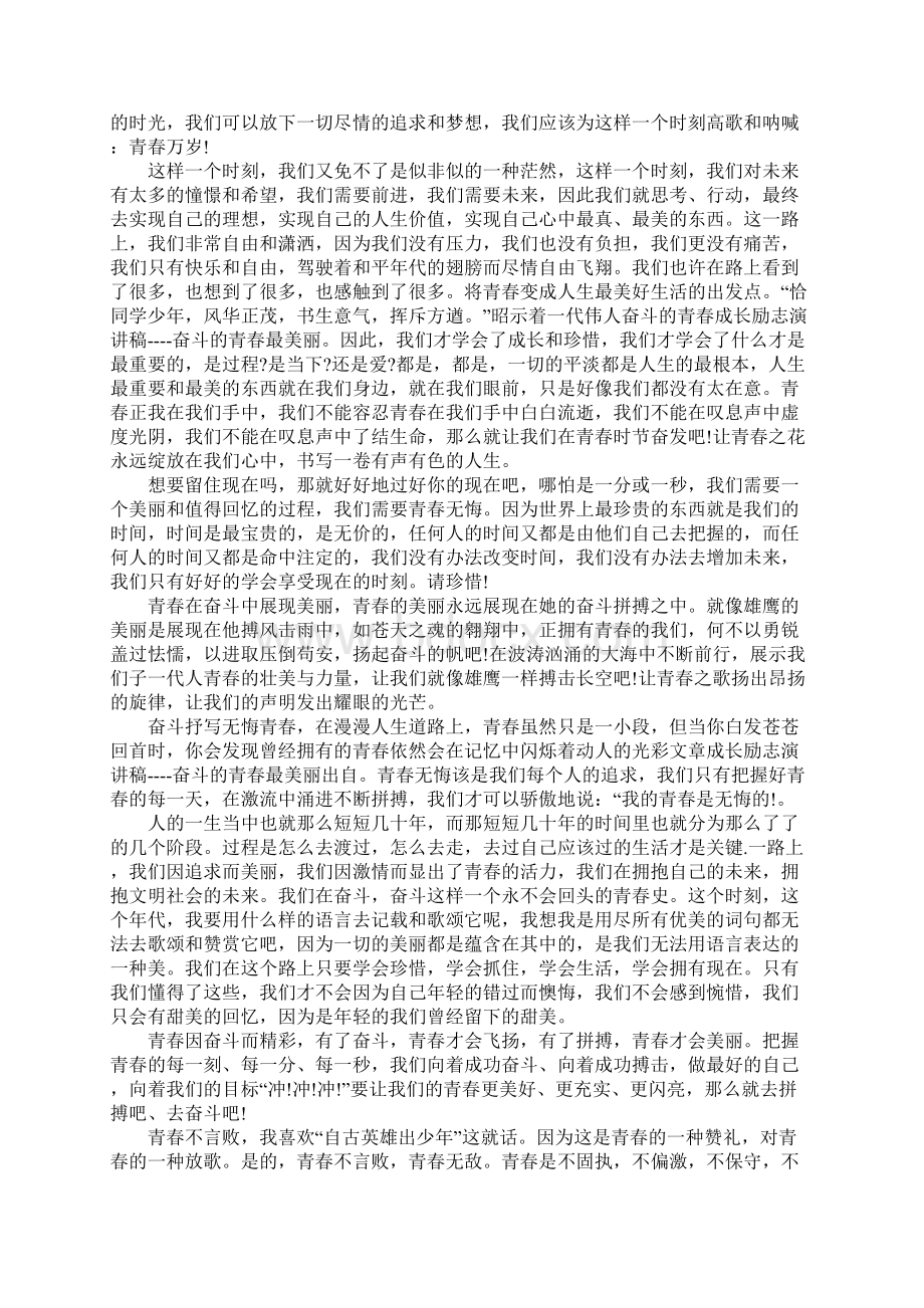 奋斗青春最美丽演讲稿精选.docx_第2页