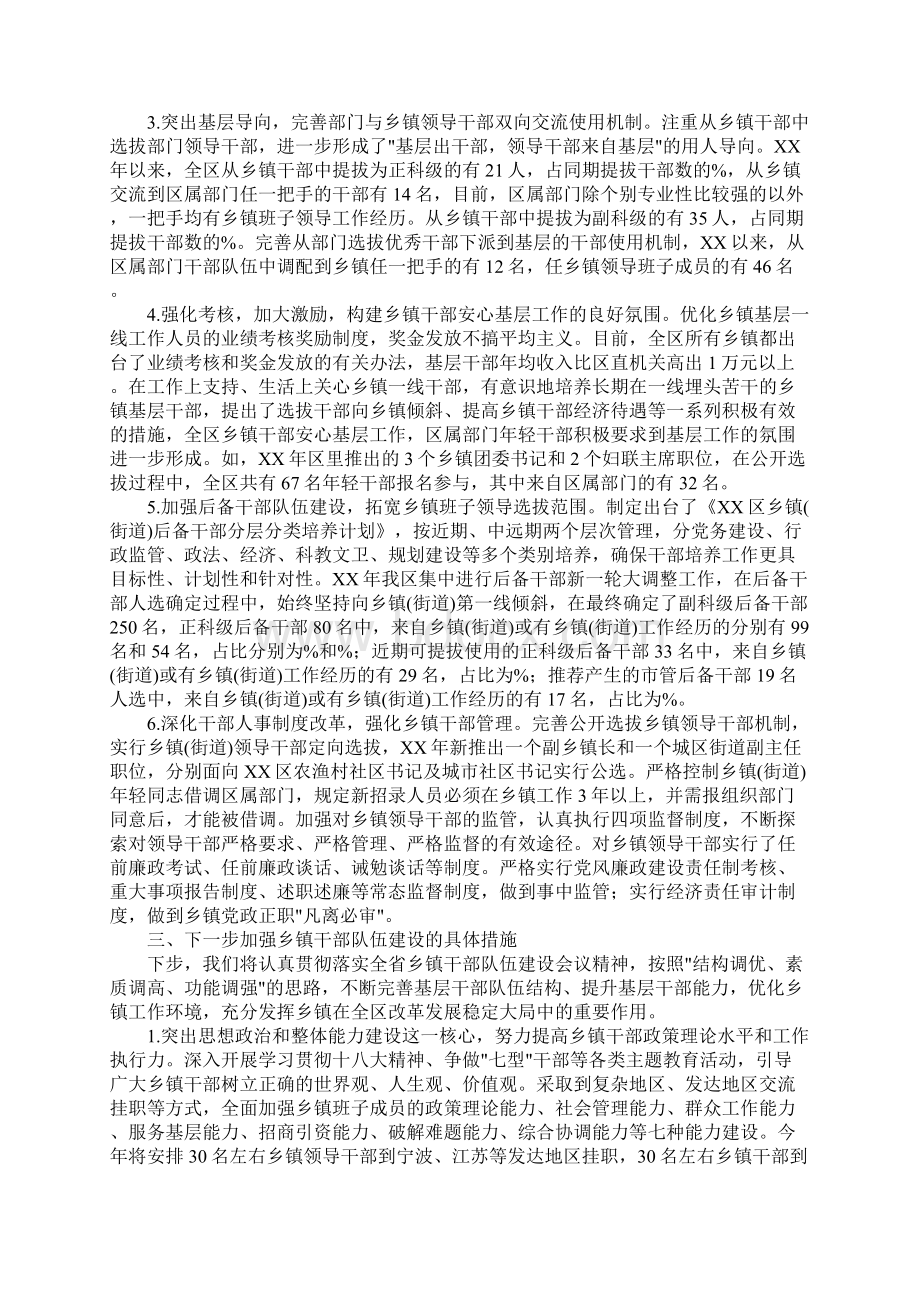 乡镇街道干部队伍建设情况汇报.docx_第2页