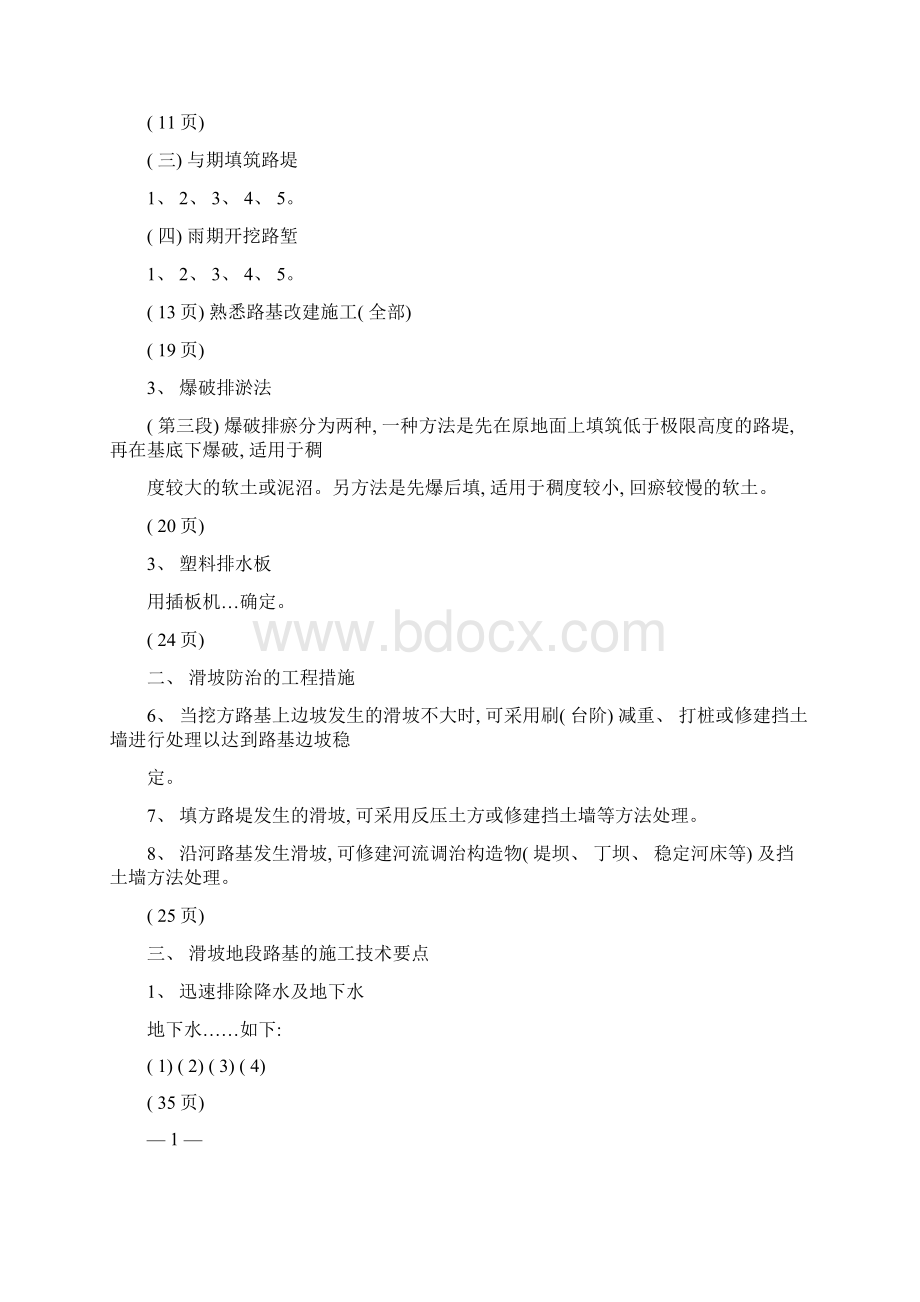 一级建造师公路实务压题.docx_第2页