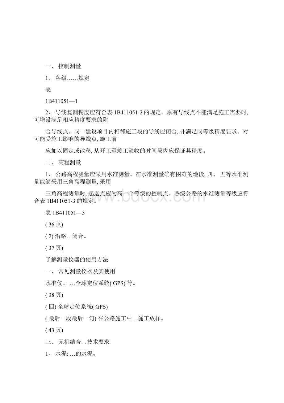 一级建造师公路实务压题.docx_第3页