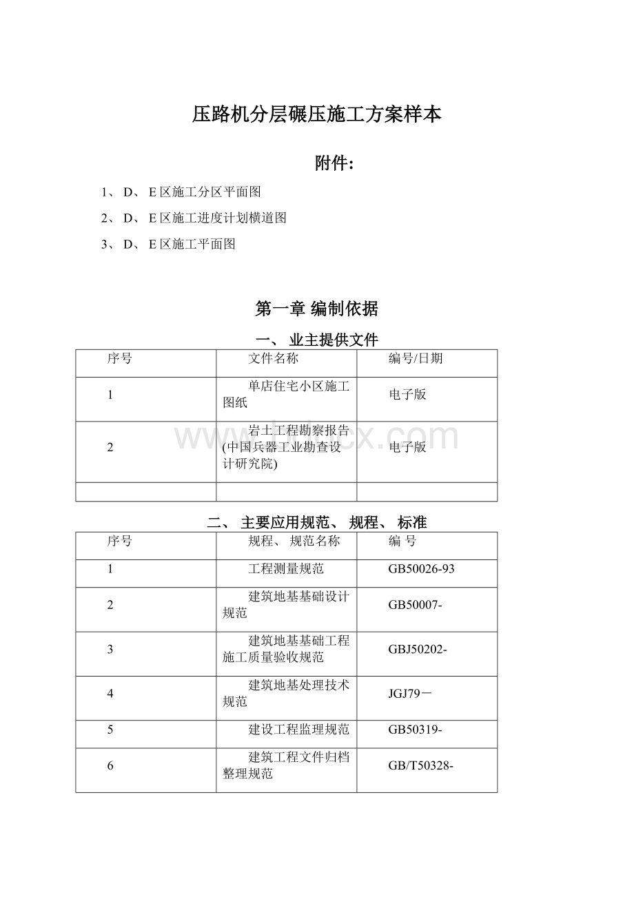 压路机分层碾压施工方案样本.docx