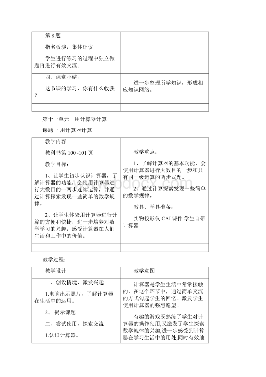 完整打印版小学四年级上册数学教案江苏版.docx_第3页