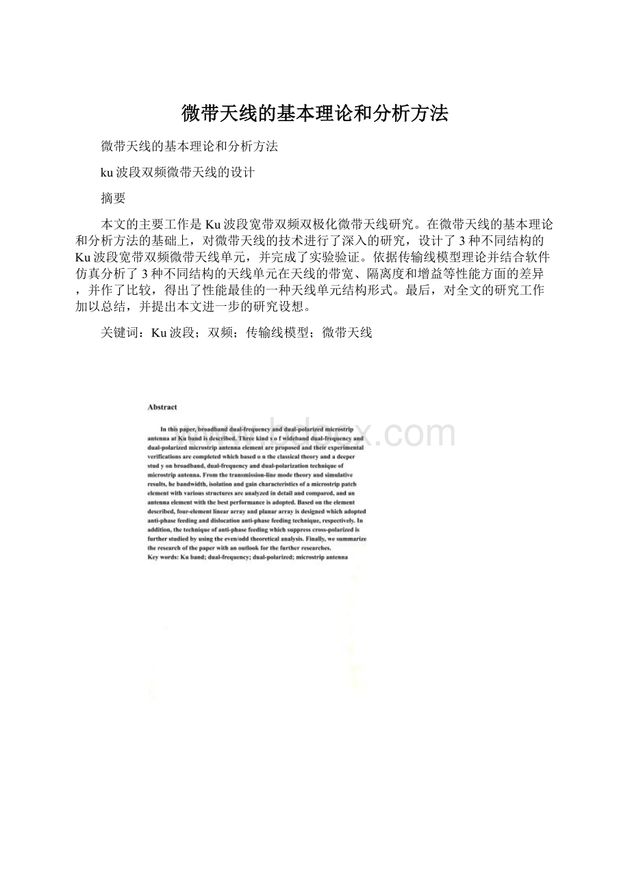 微带天线的基本理论和分析方法.docx_第1页