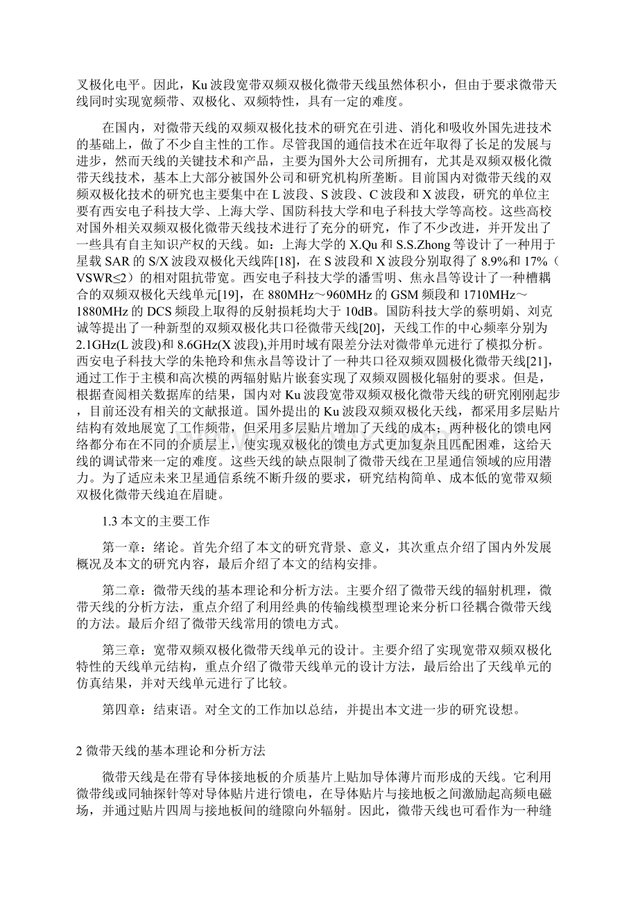 微带天线的基本理论和分析方法.docx_第3页