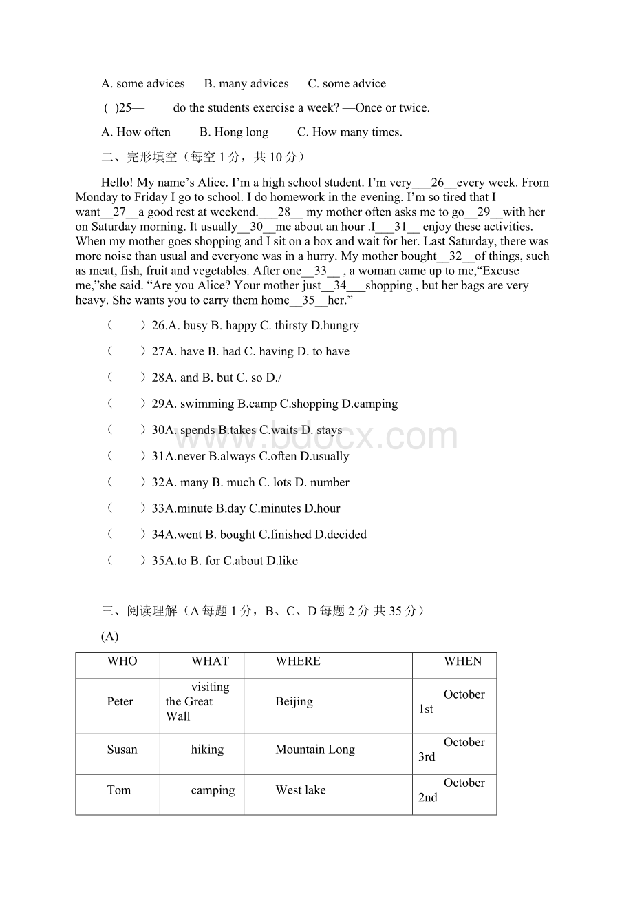 邦东中学八年级第一次月考13.docx_第3页