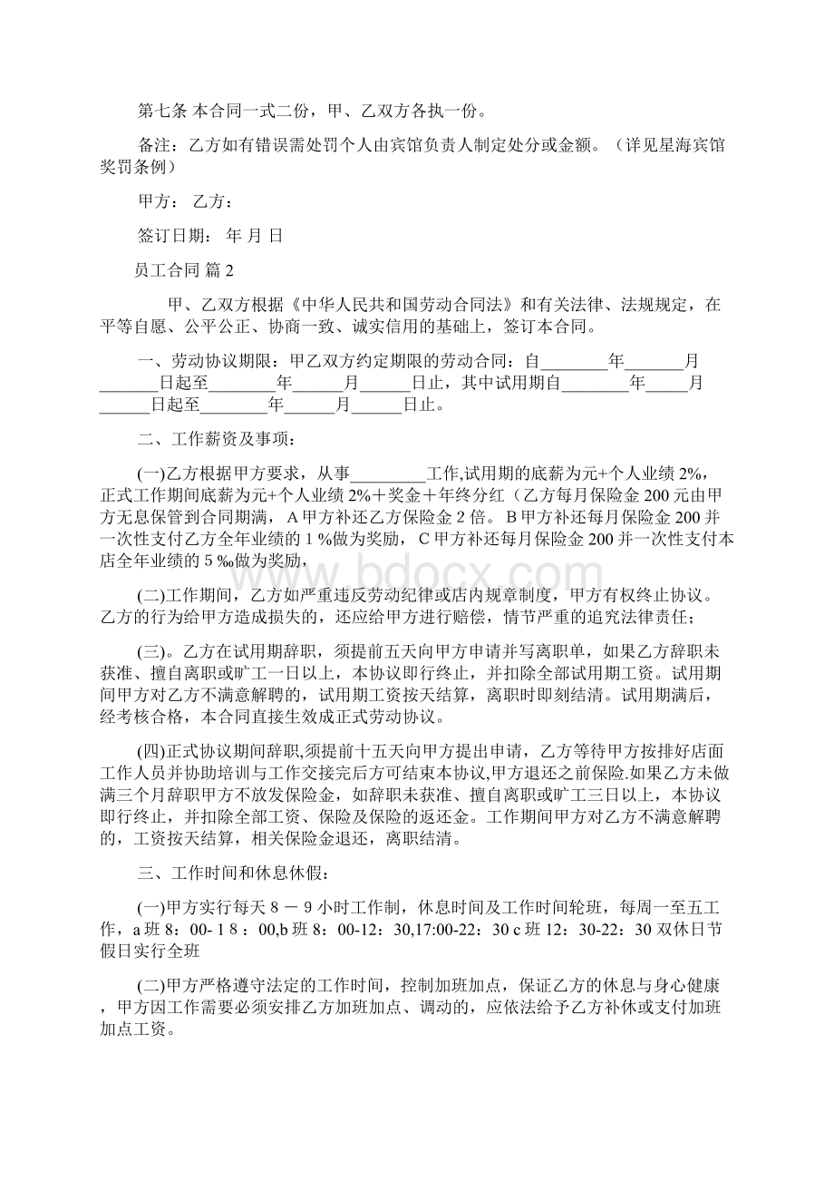 最新整理员工合同.docx_第2页