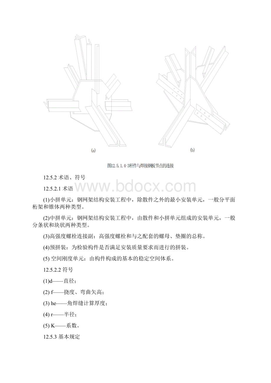 125钢网架拼装.docx_第3页