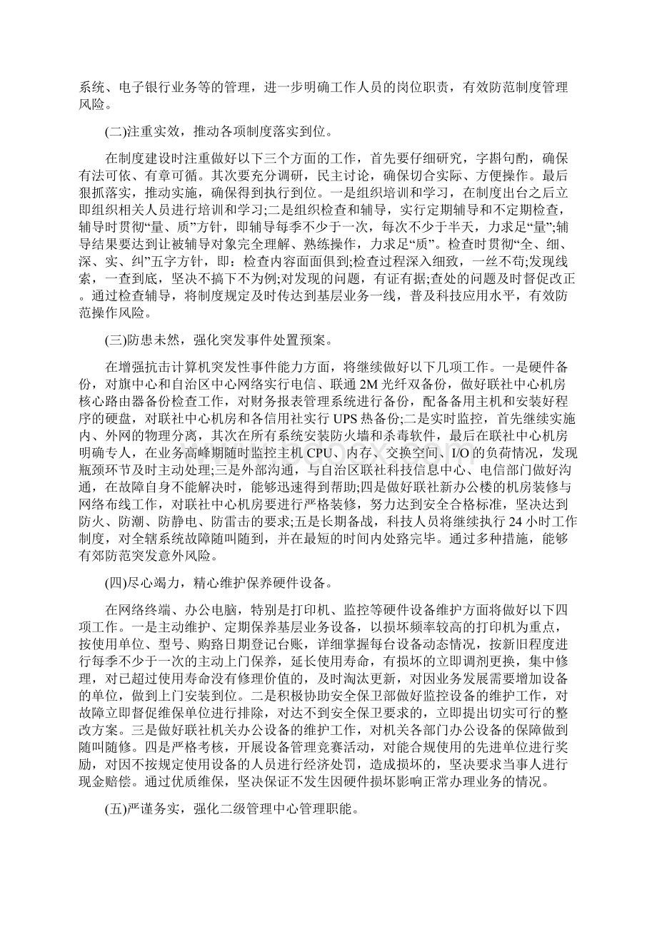 年度科技工作计划.docx_第2页