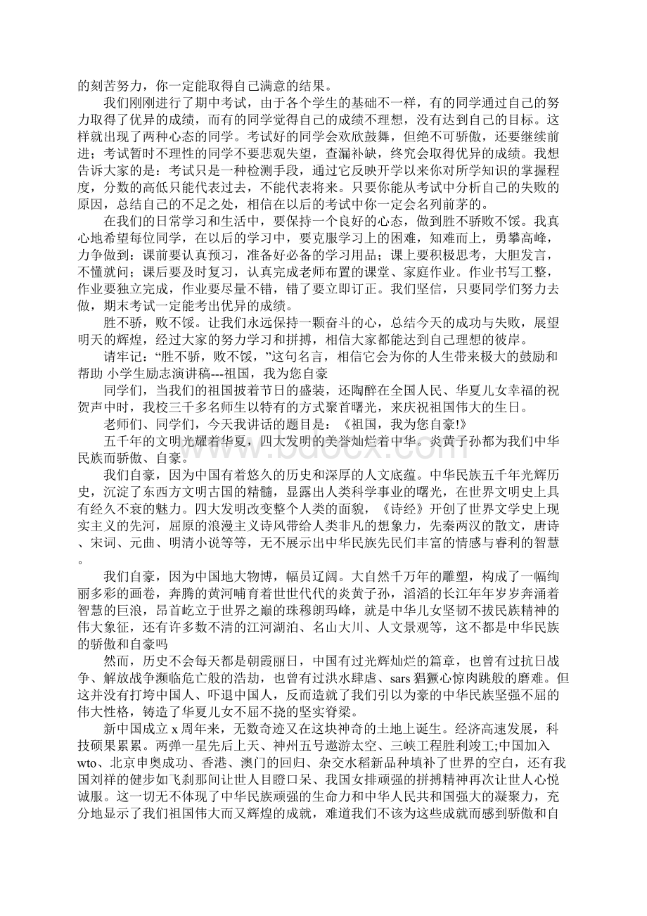 关于小学生学习的演讲稿.docx_第3页