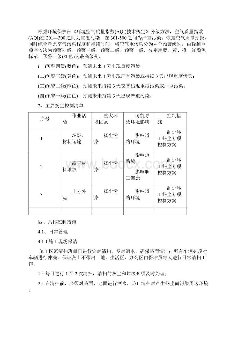 水利河道建筑工程扬尘治理专项方案.docx_第3页