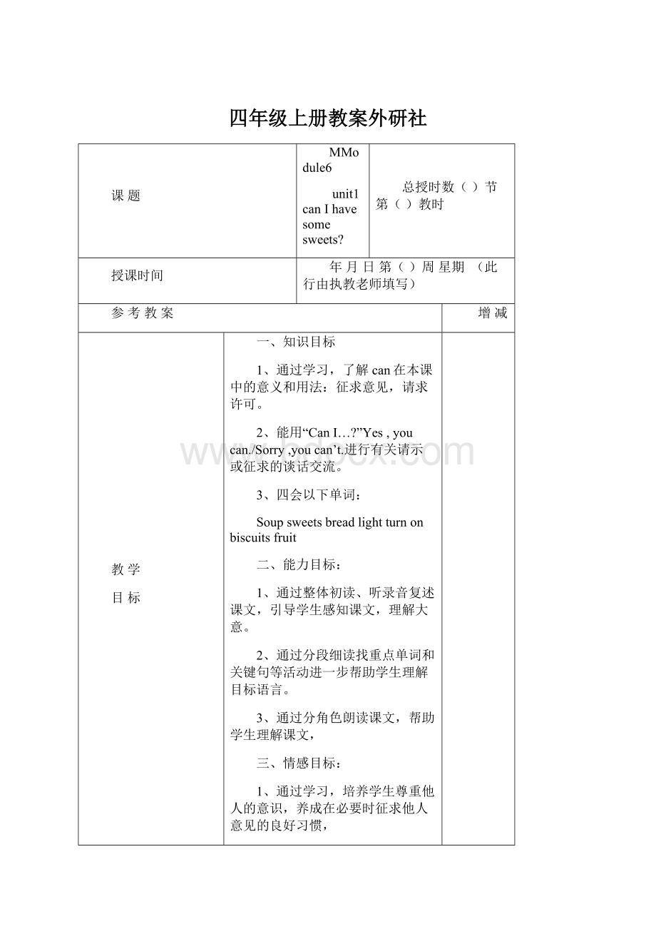 四年级上册教案外研社.docx_第1页