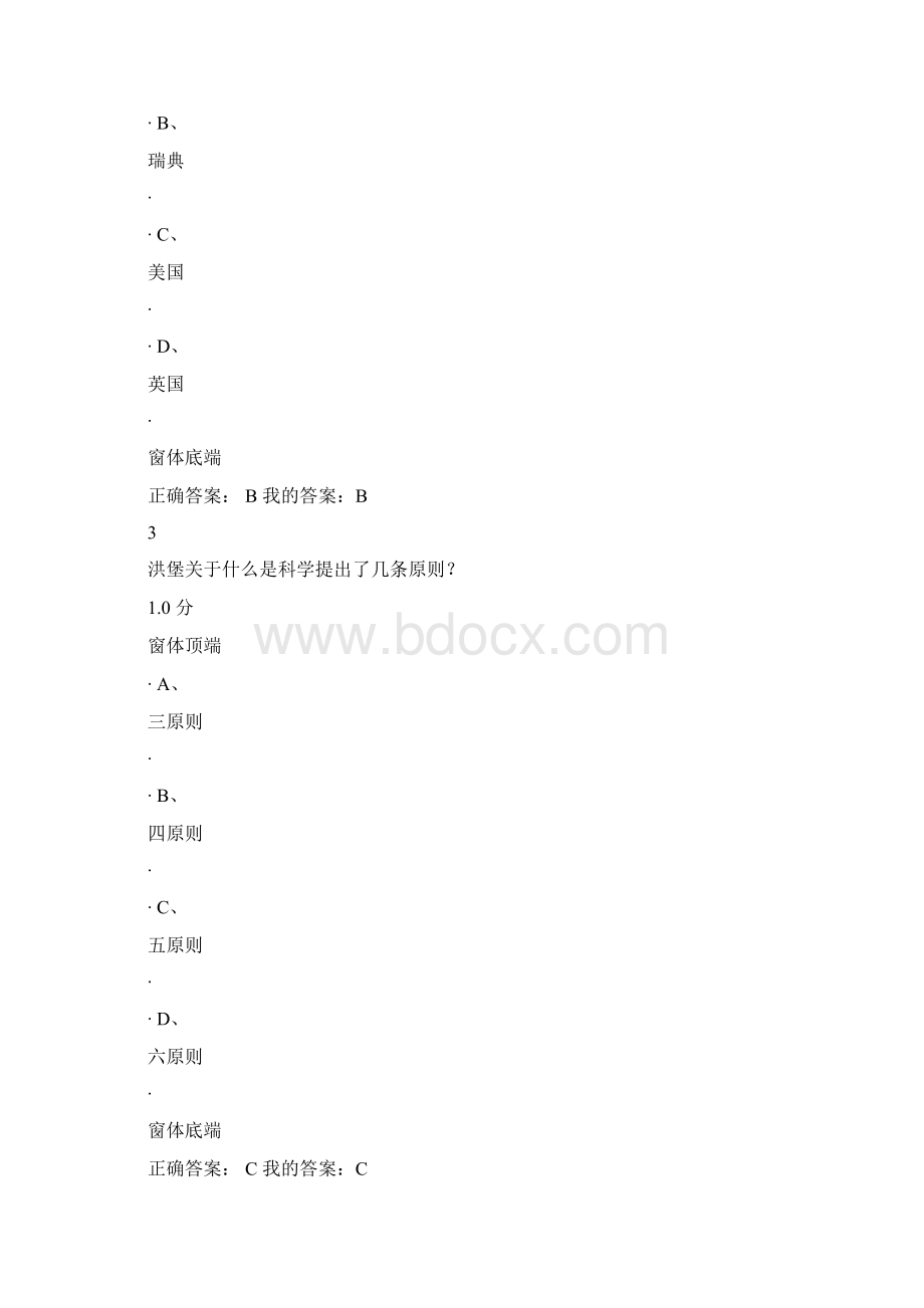 尔雅现代大学考试.docx_第2页