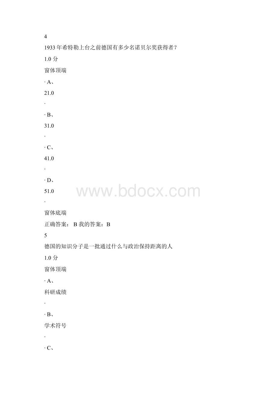 尔雅现代大学考试.docx_第3页