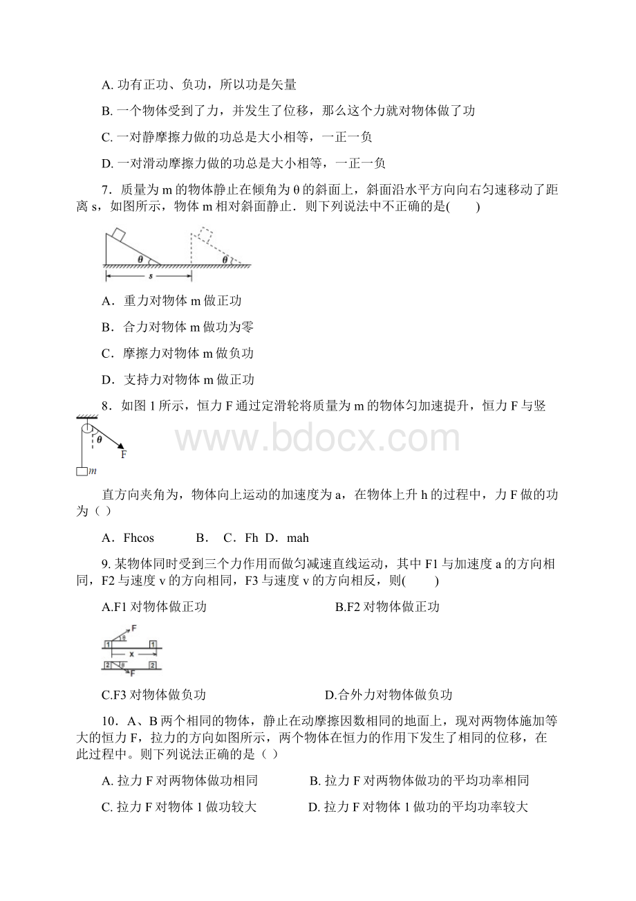 高一月考试题物理.docx_第2页