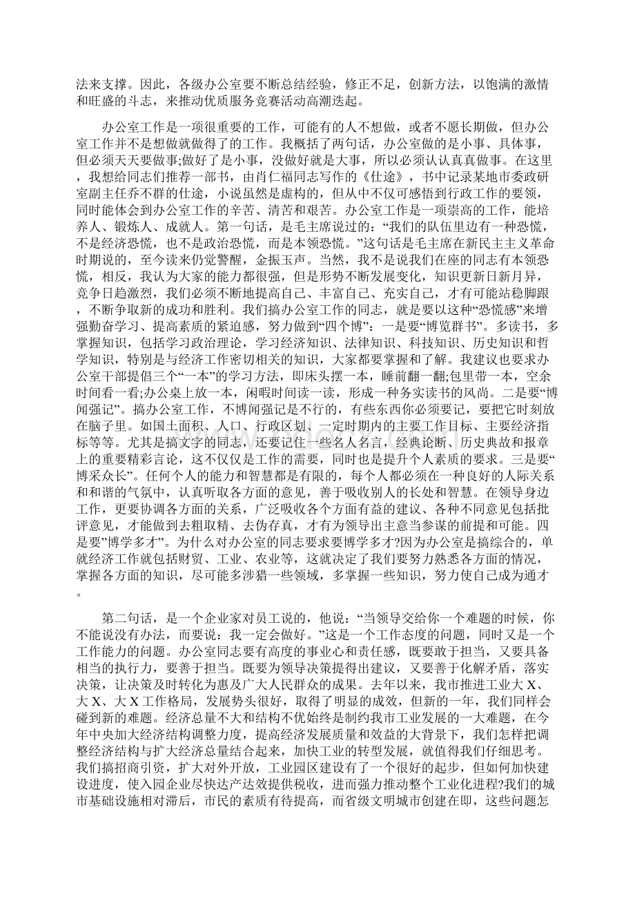 秘书长在全市党务工作会议上的讲话.docx_第2页