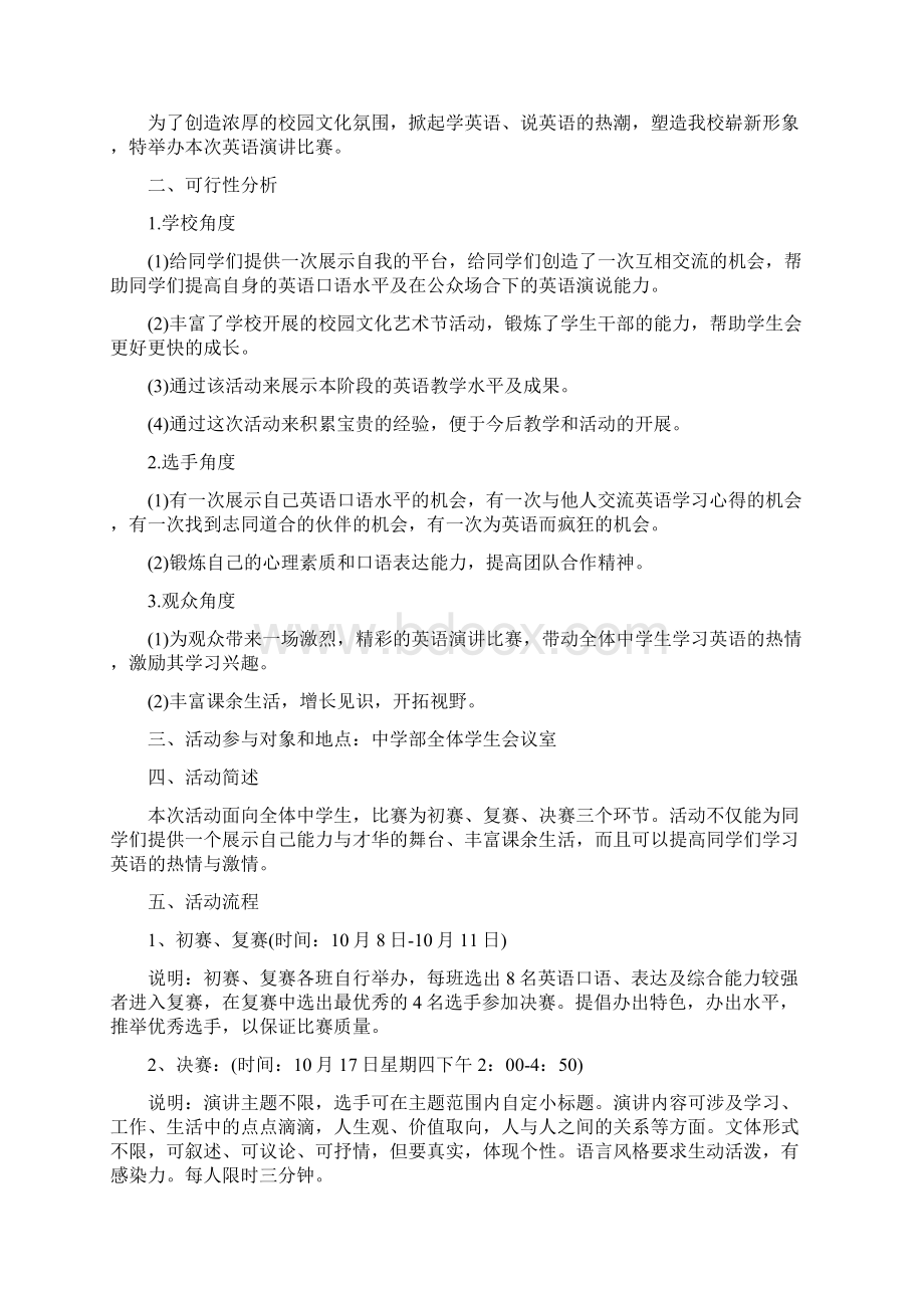 英语演讲比赛策划方案.docx_第2页