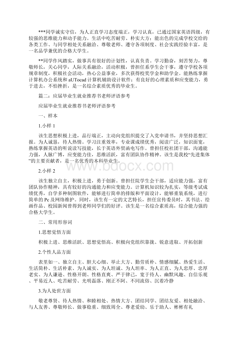 研究生毕业推荐表教师评语.docx_第2页