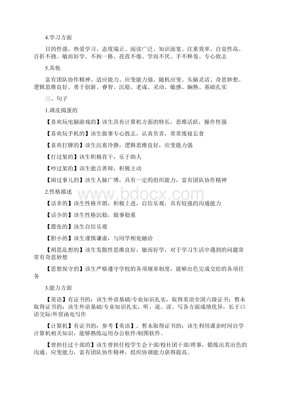 研究生毕业推荐表教师评语.docx_第3页