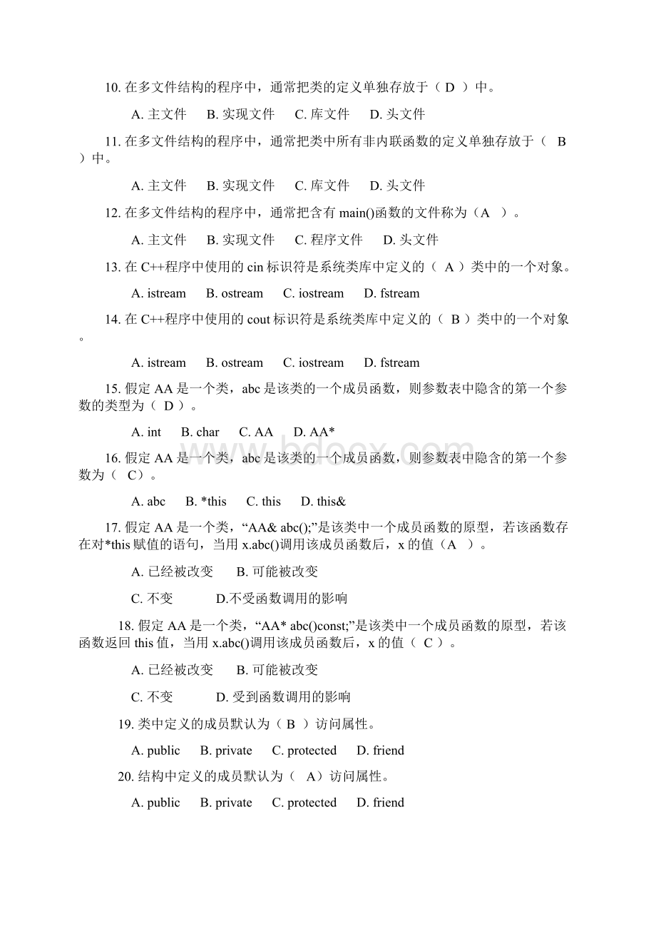 C++综合练习答案.docx_第2页