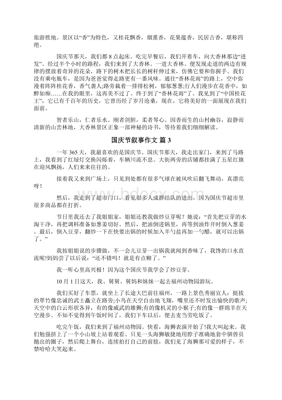 精选国庆节叙事作文8篇.docx_第2页