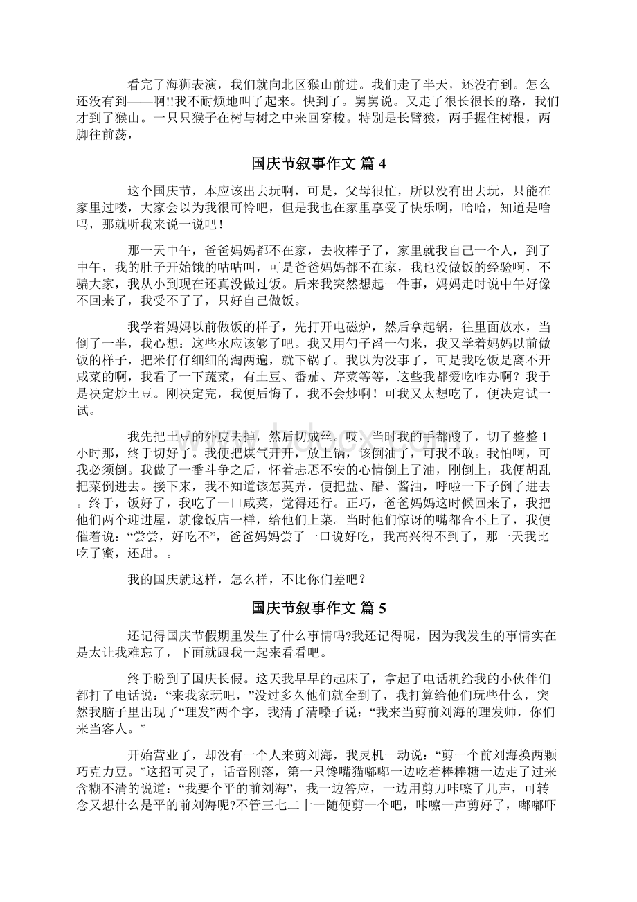 精选国庆节叙事作文8篇.docx_第3页