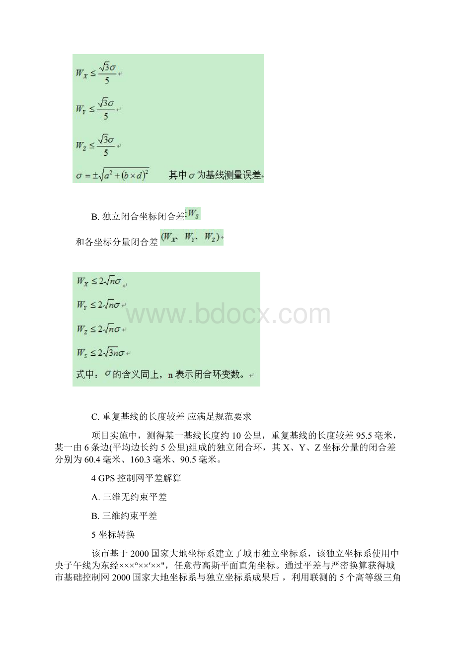 整理注册测绘师真题测绘案例分析+答案.docx_第2页