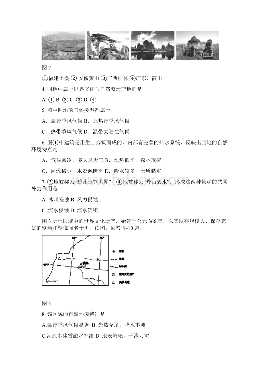 北京市西城区高二地理下学期期末考试试题.docx_第2页