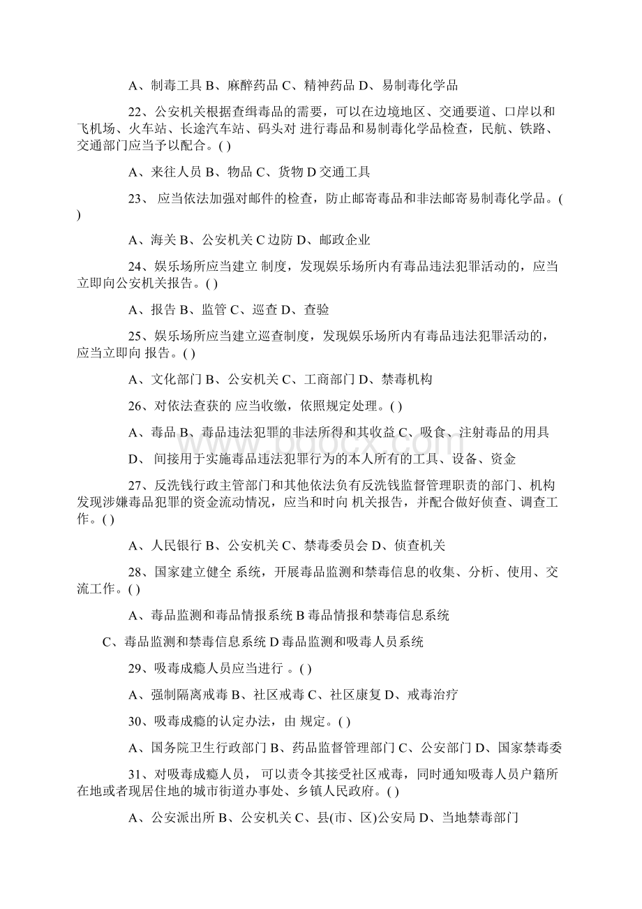 禁毒知识测试题附答案.docx_第3页