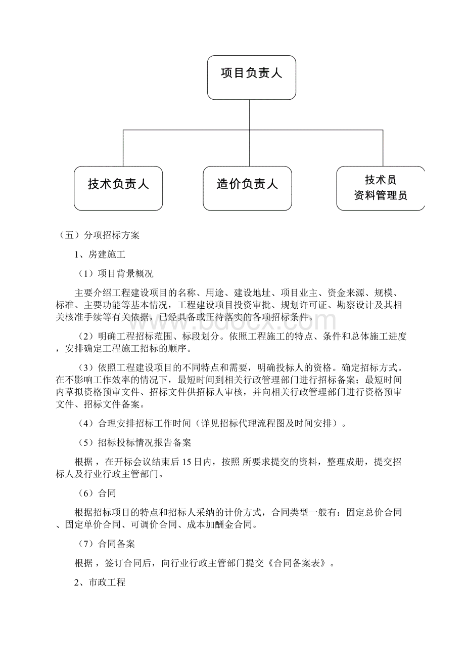 招标代理服务方案.docx_第3页