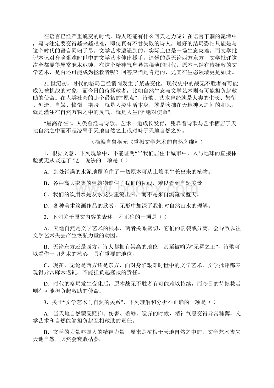 精编江西省赣州市高二语文下学期第二次月考试题有答案.docx_第2页